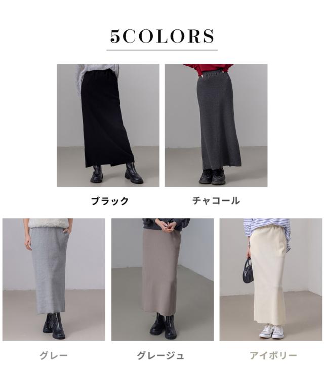 ナロースカート