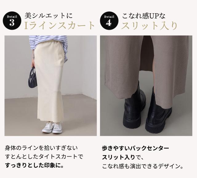 ナロースカート