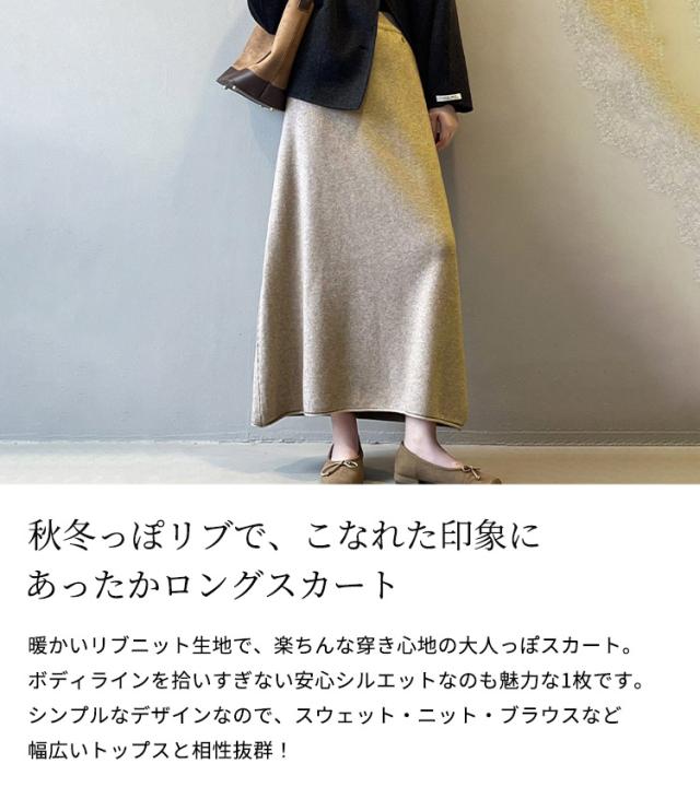 ニットスカート