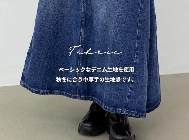 デニムスカート