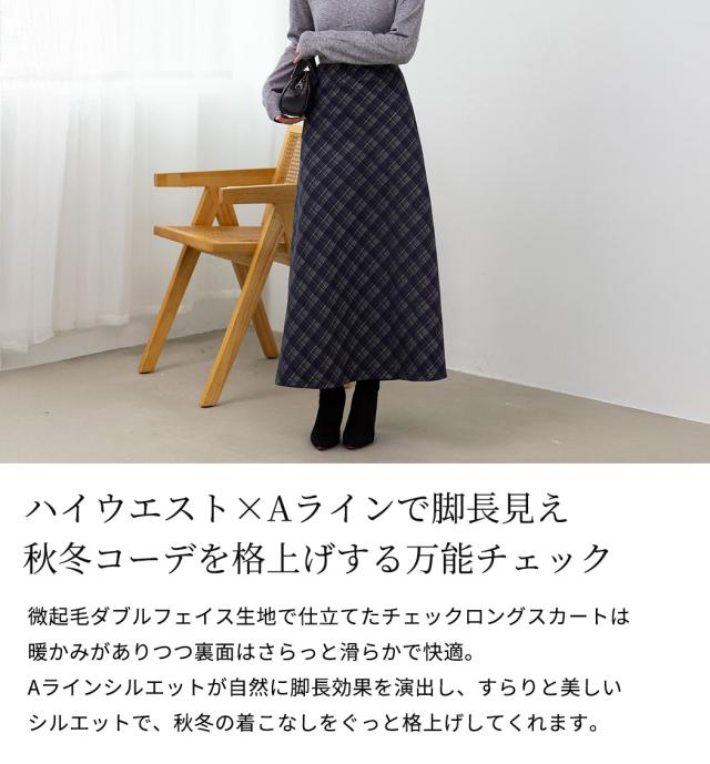 ロングスカート