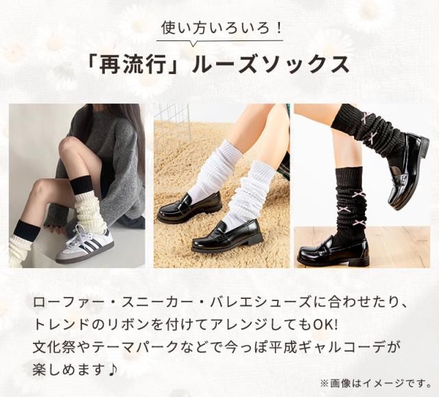 ルーズソックス