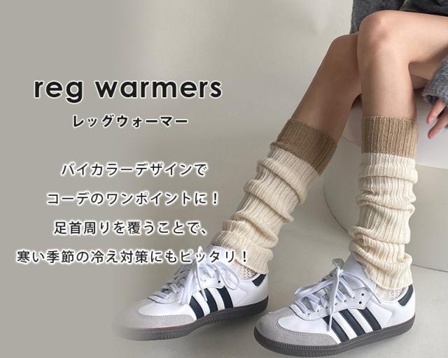 レッグウォーマー