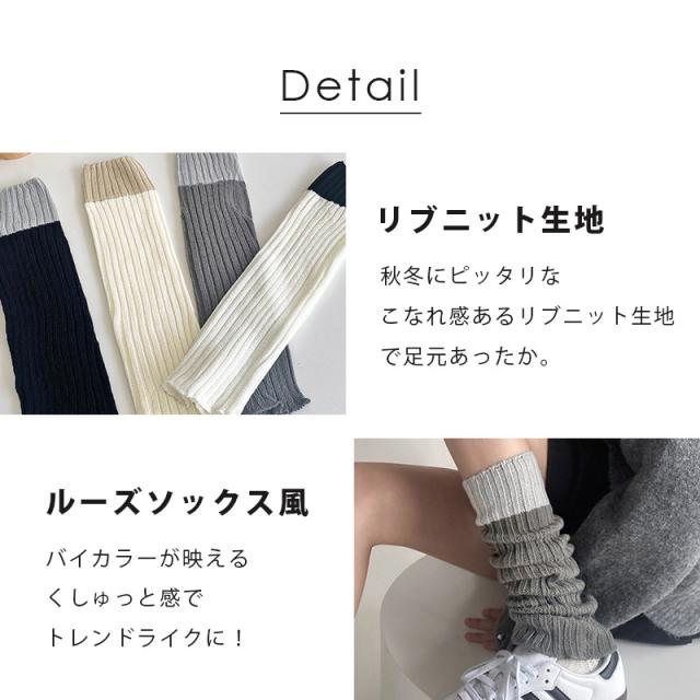 レッグウォーマー