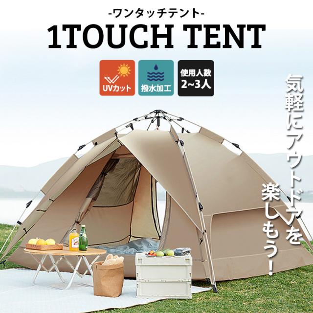 テント ワンタッチ 2人用 3人用 ロープ ブタ鼻 ペグ 収納袋
