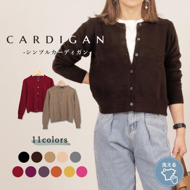 カーディガン