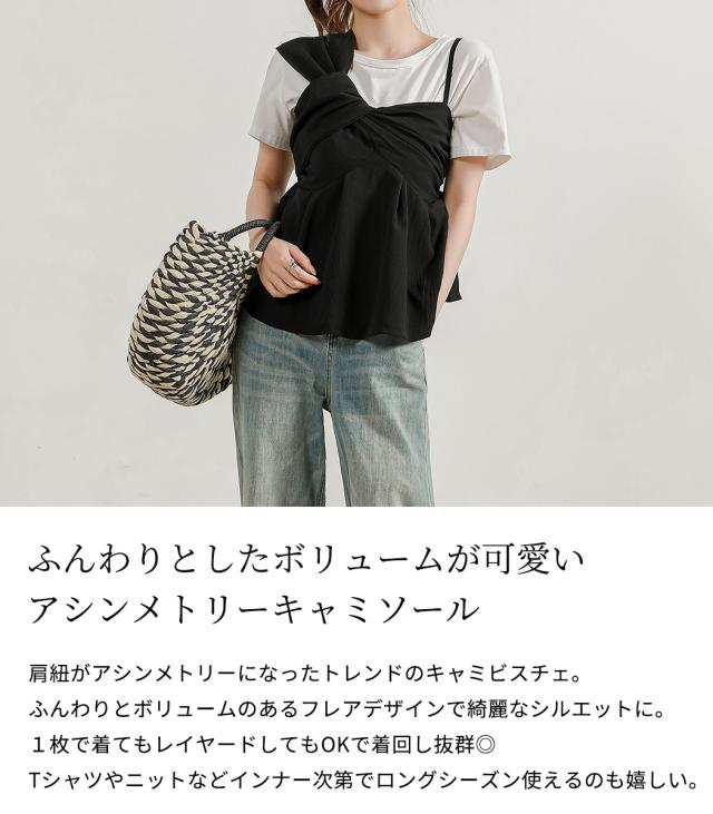 ペプラムキャミ