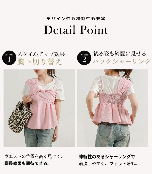 ペプラムキャミ