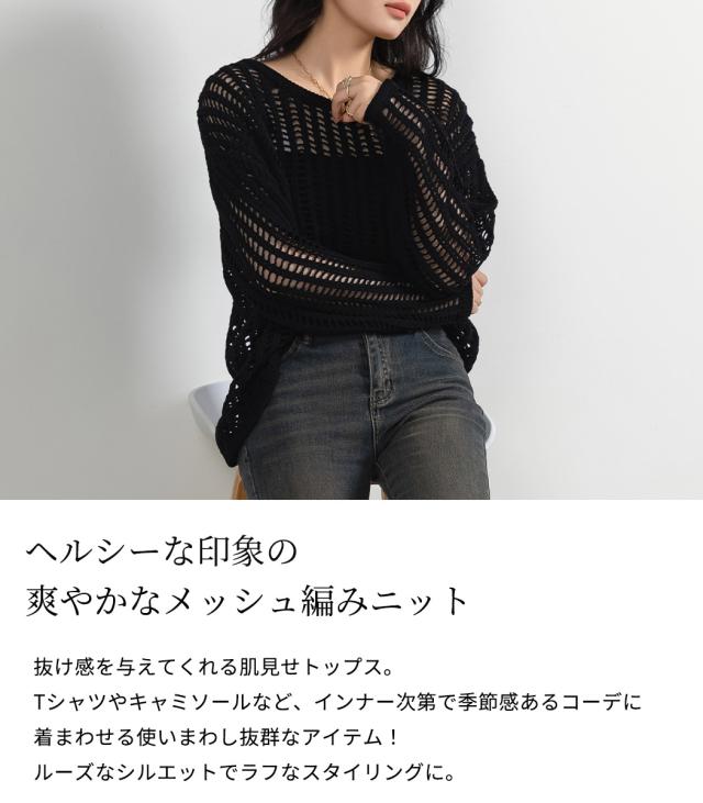 メッシュニット