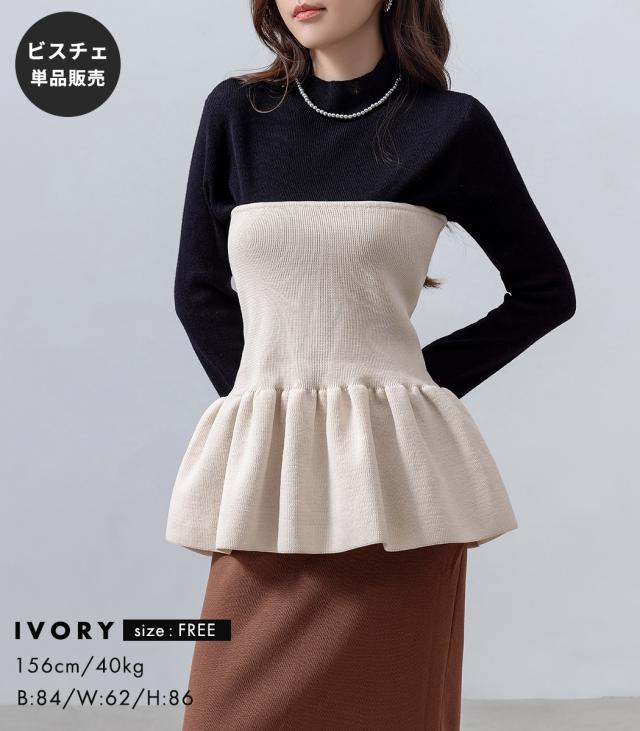 ニットビスチェ