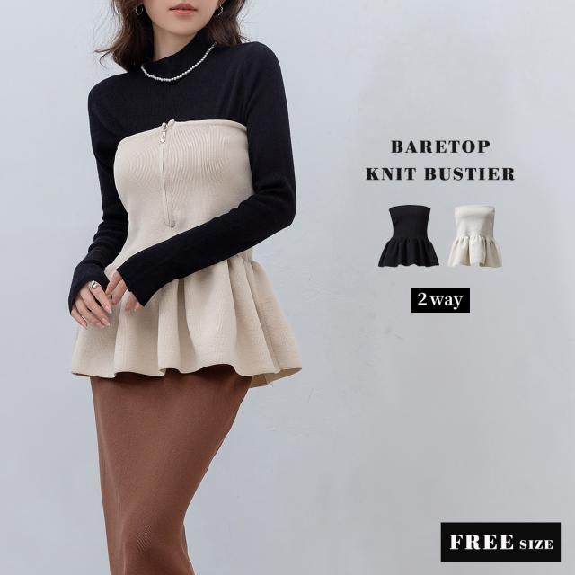 ニットビスチェ