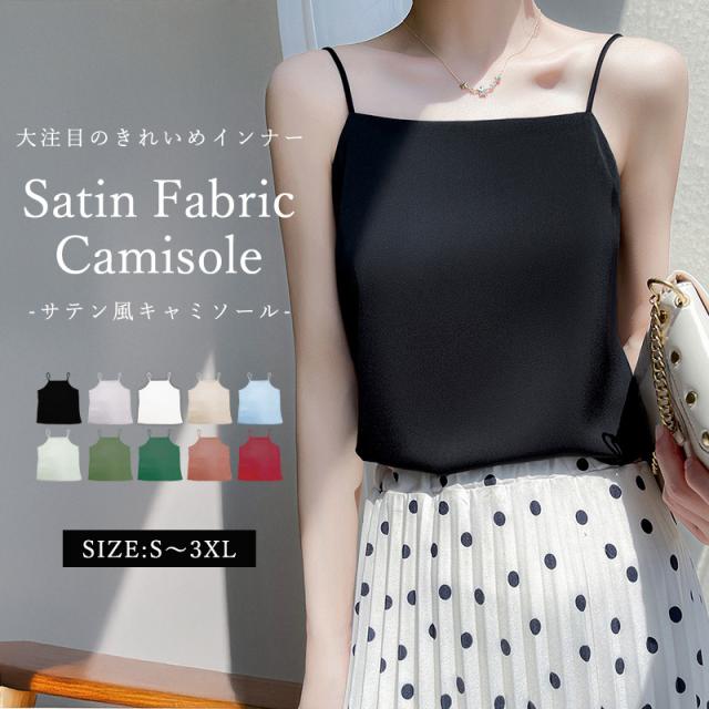 キャミソール