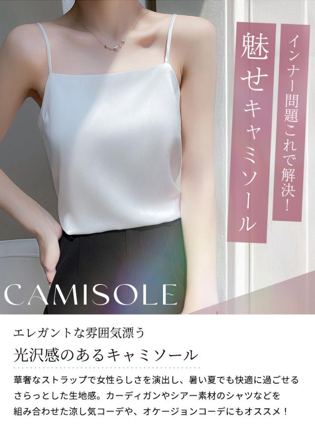 キャミソール