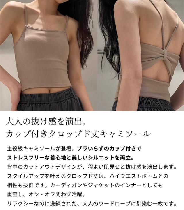 キャミソール