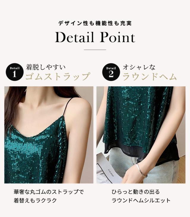 スパンコール キャミ