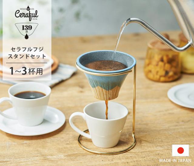 ペーパーフィルター、ドリッパー不要の「セラフル」の富士山型