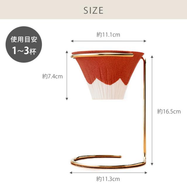 コーヒーカップ約1から3杯分のドリップ用