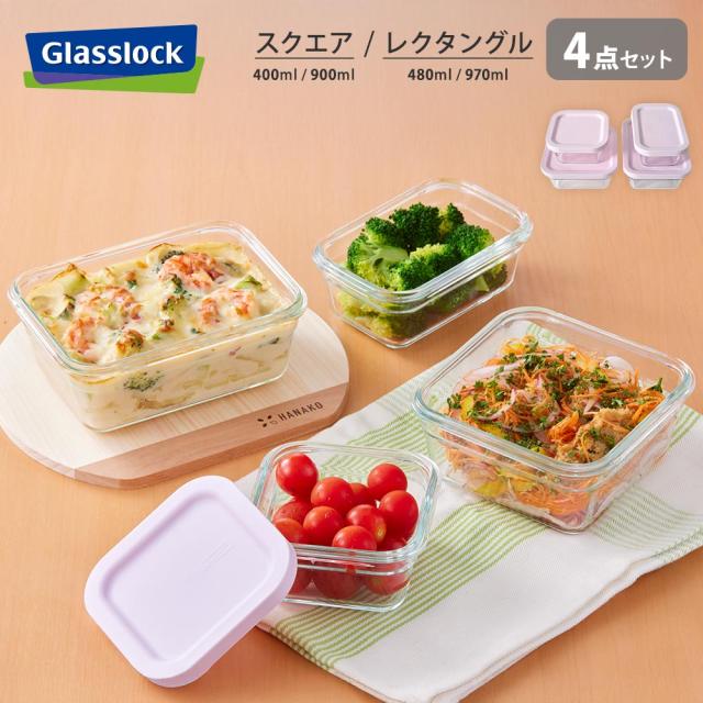 グラスロック イージーオープン 保存容器 4個セット