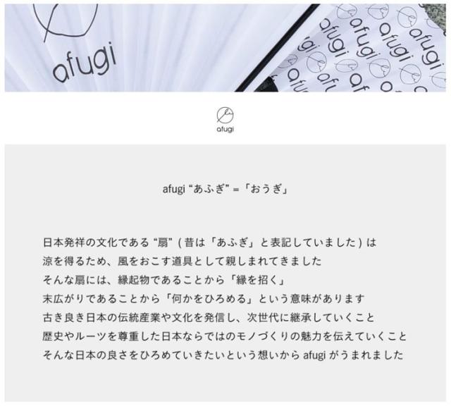 afugi,ブランドコンセプト