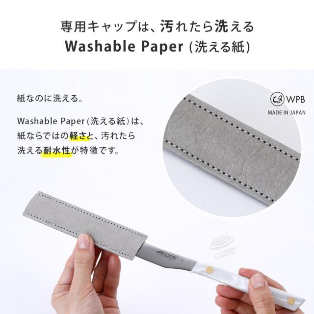 専用キャップは汚れたら洗えます