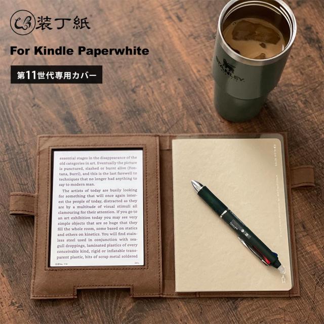 装丁紙 For Kindle Paperwhite