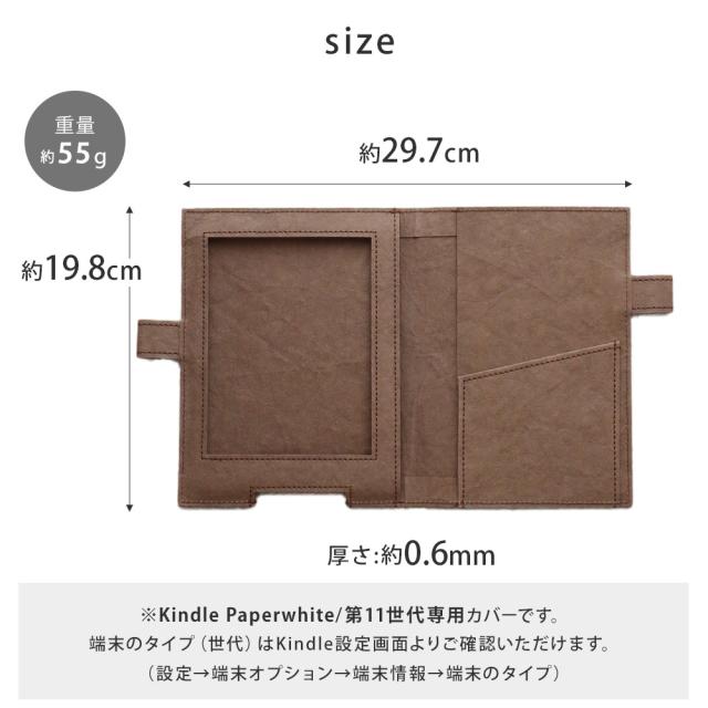 Kindle Paperwhite/第11世代専用