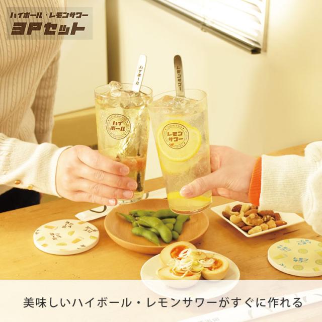 美味しいハイボール・レモンサワーが自分で作れます