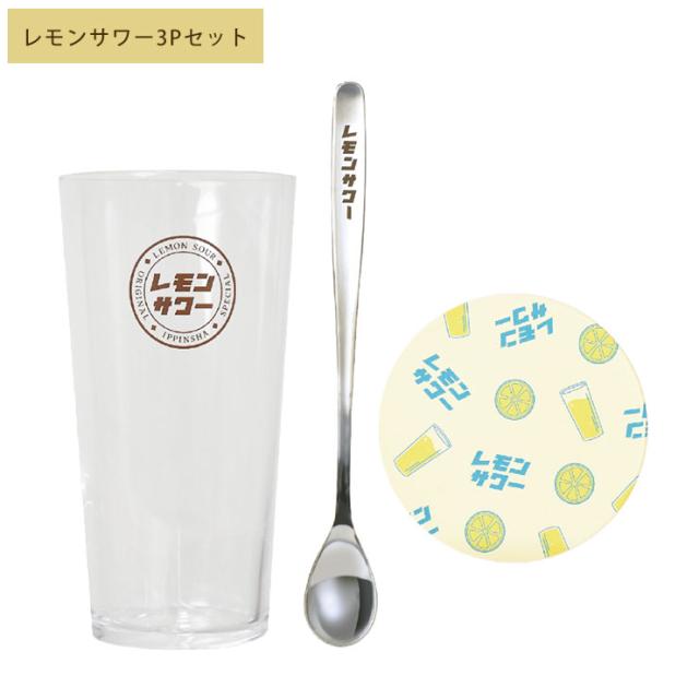 レモンサワー 02172