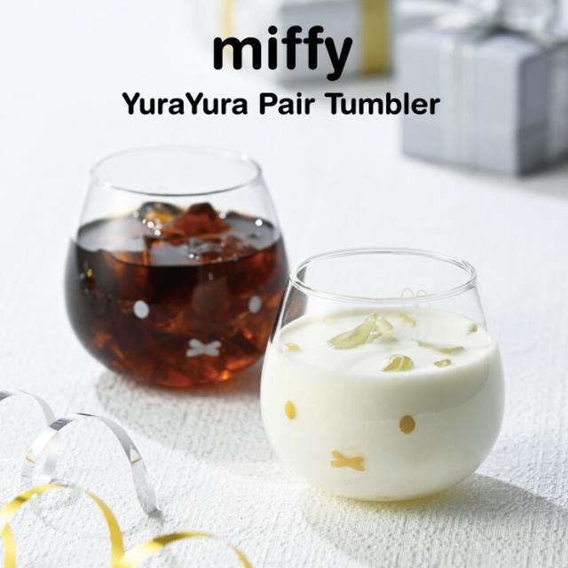 ディックブルーナ,ゆらゆらタンブラー,ペアセット,ミッフィーフェイス,金正陶器