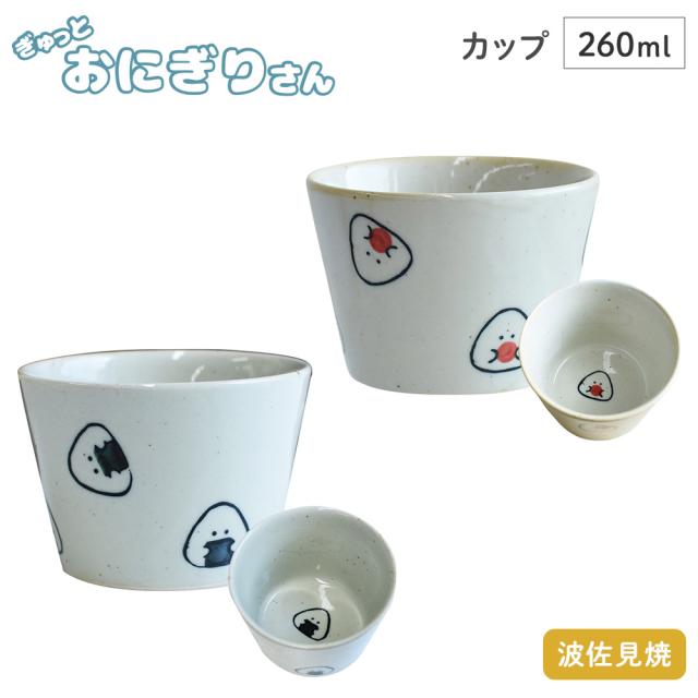 飲み物や蕎麦猪口、デザートなど多様に使えるコップ