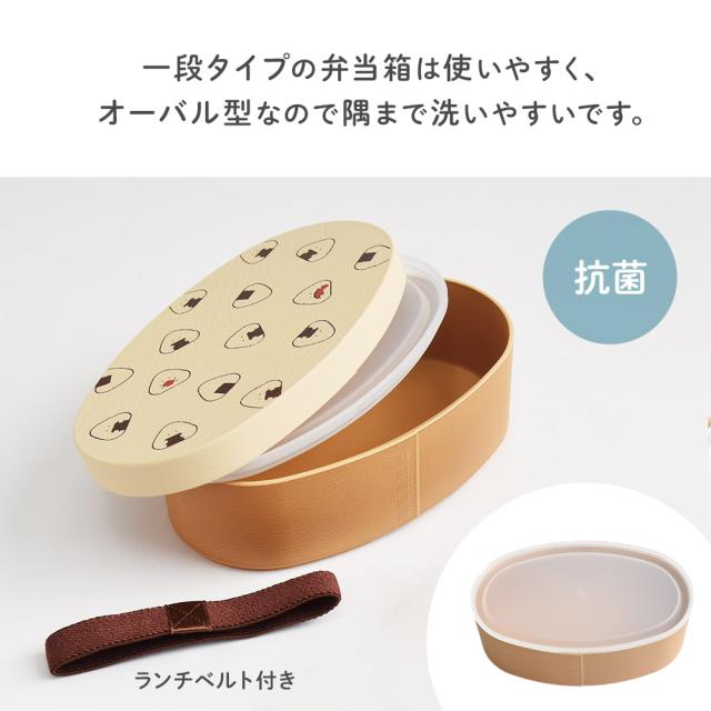 一段タイプの弁当箱は使いやすく、オーバル型なので隅まで洗いやすい