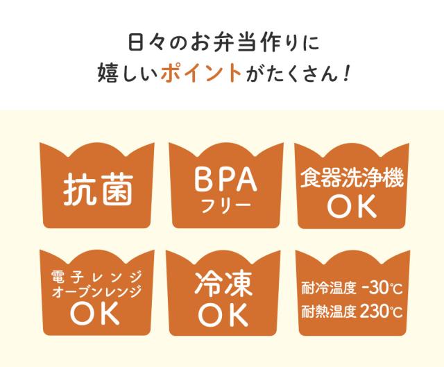 日々のお弁当作りに嬉しいポイントがたくさん