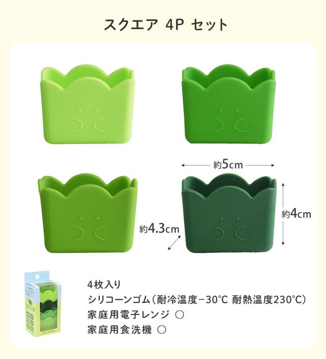 バランさんのシリコーンカップ,スクエア4P,47151