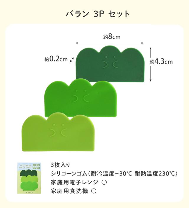 バランさんのシリコーンバラン,47152