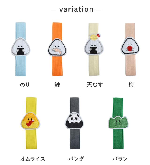 のり 48031／鮭 48032／天むす 48033／梅 48034／オムライス 48035／パンダ 48036／バラン 48037