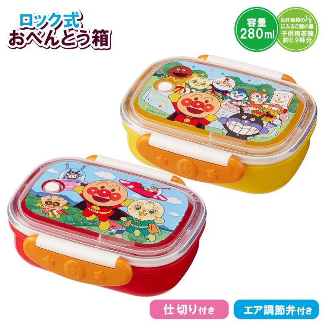 しっかりとめられるロック式のお弁当