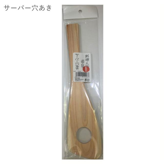桧の無垢材の木べら