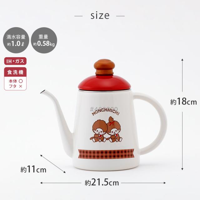 お湯をゆっくりと注ぐことができる細口タイプのほうろう製ポット