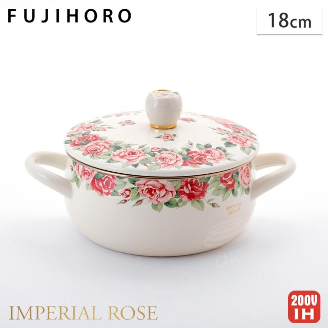 EJIRY(エジリー),インペリアルローズ 両手鍋 18cm NIR-18W,富士ホーロー