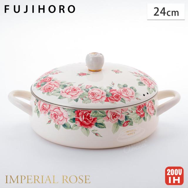 EJIRY(エジリー),インペリアルローズ 両手鍋 浅型 24cm NIR-24W,富士ホーロー