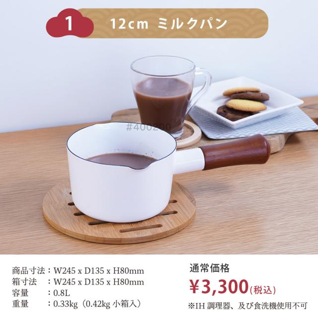 1〜2人分のドリンクの温めやスープ作りにちょうど良いサイズのミルクパン