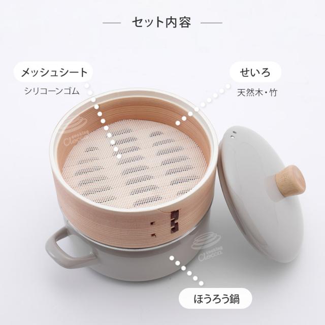 せいろ付きホーロー鍋 18cm 富士ホーロー ガス火 IH対応 シリコンメッシュシート SER-18W