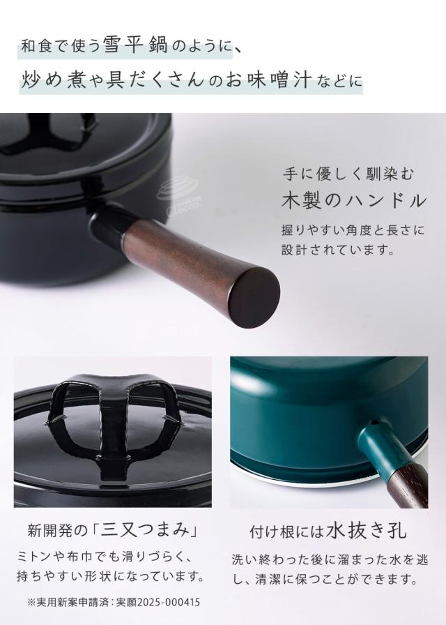 琺瑯製でガス火はもちろんIH調理器でも熱効率良く加熱できます