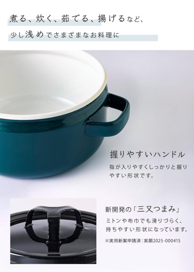 琺瑯製でガス火はもちろんIH調理器でも熱効率良く加熱できます