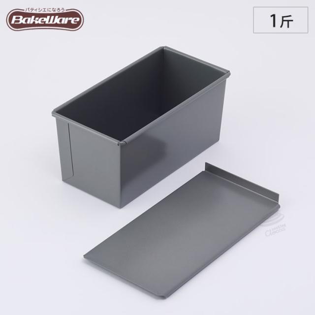 ベイクウェアー/食パン型/1斤/フタ付/57287/富士ホーロー