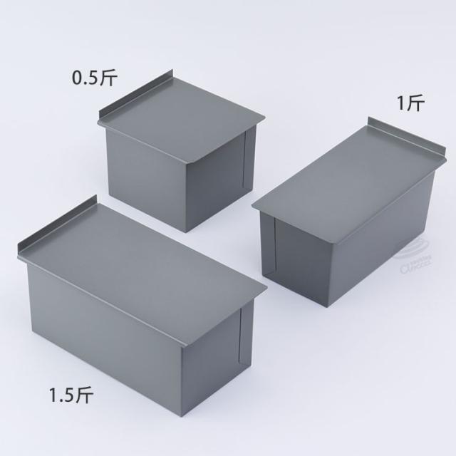BakeWare/食パン型/0.5斤/1斤/1.5斤/フタ付き【ベイクウェアー/富士ホーロー】◆パン型/焼型/型/スクエア/四角型/製菓道具/製菓用品/製菓グッズ/フッ素加工/キッチン雑貨/お菓子作り道具/お菓子道具/手作り