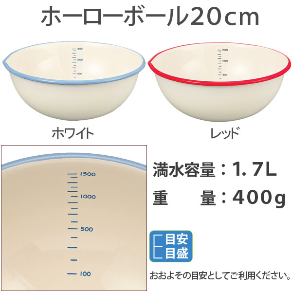 富士ホーロー,ビームス,20cm片口ボール,調理ボウル,BM-20B