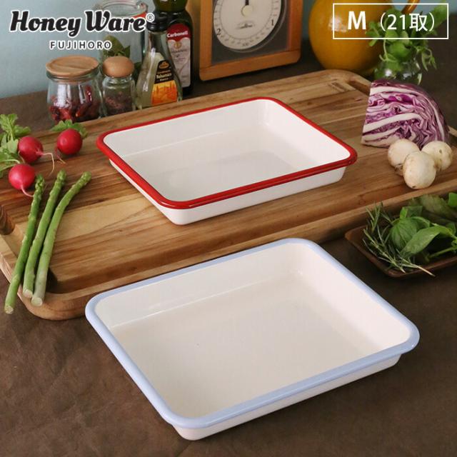 富士ホーロー,ビームス,M,21取,ホーローバット,角バット,BM-M