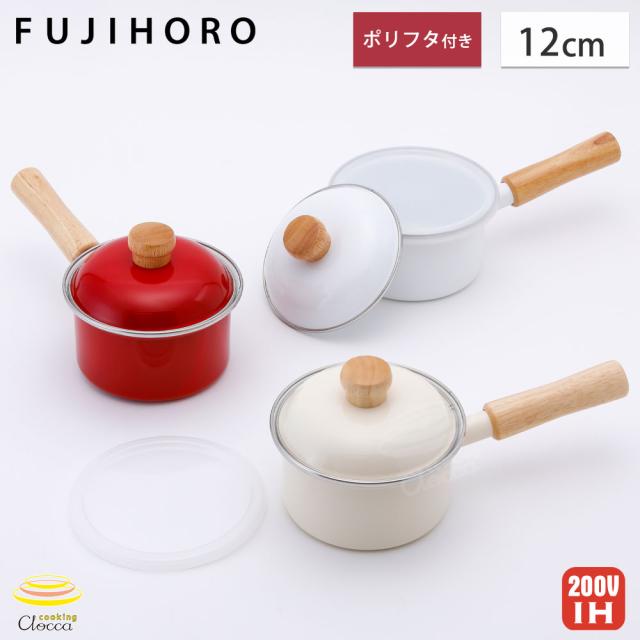 富士ホーロー,ホーロー鍋,ミニソースパン,ミルクパン,フタ付き,片手鍋,C-12S