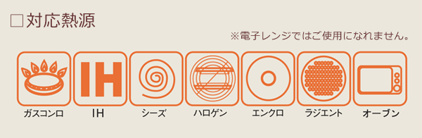 ガスコンロ(直火)、IH(100V/200V)、オーブン、シーズ、ハロゲン、エンクロ、ラジエント